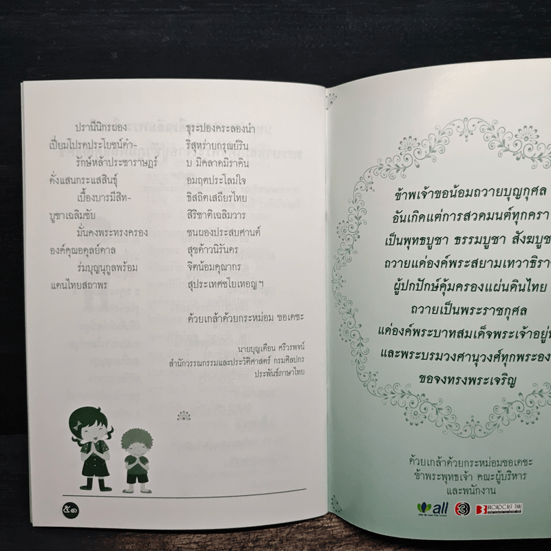 สวดมนต์ทดแทนพระคุณ...พ่อ