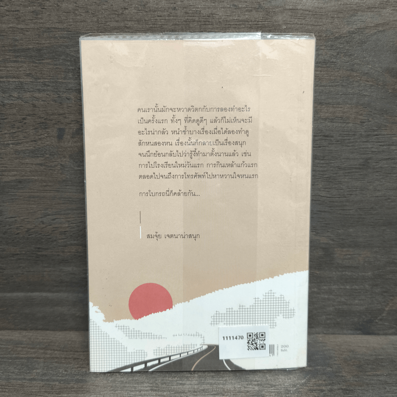 หนุ่มนักโบกกับสาวขี้บ่น - สมจุ้ย เจตนาน่าสนุก, วายร้ายสีแดง