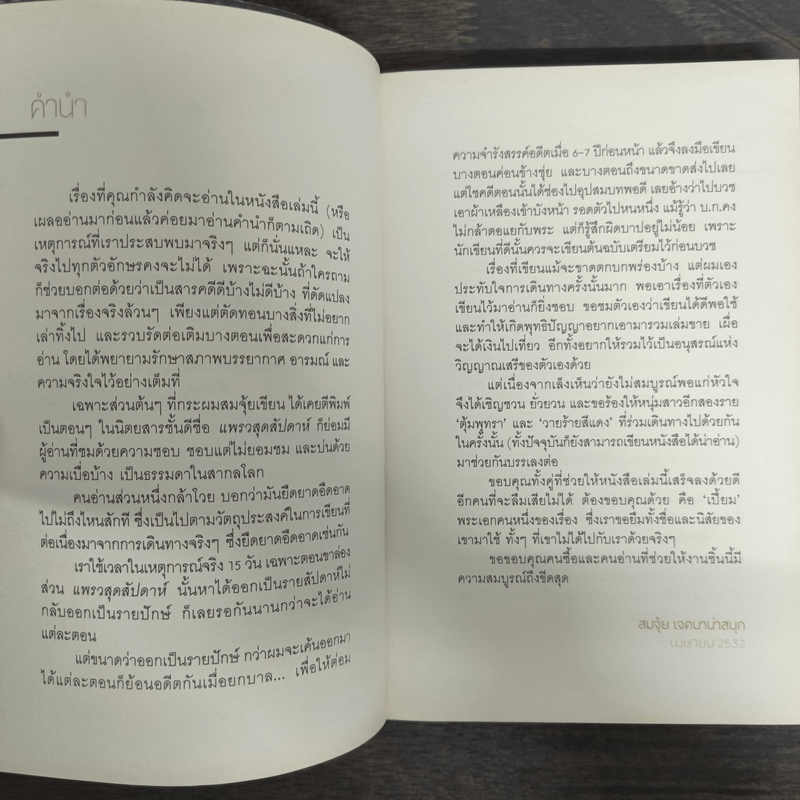 หนุ่มนักโบกกับสาวขี้บ่น - สมจุ้ย เจตนาน่าสนุก, วายร้ายสีแดง