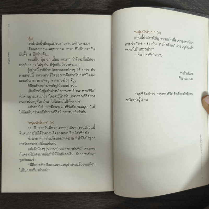 หนุ่มนักโบกกับสาวขี้บ่น - สมจุ้ย เจตนาน่าสนุก, วายร้ายสีแดง