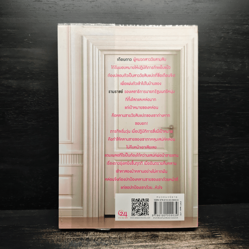 สายลับ 18+ - อิสย่าห์