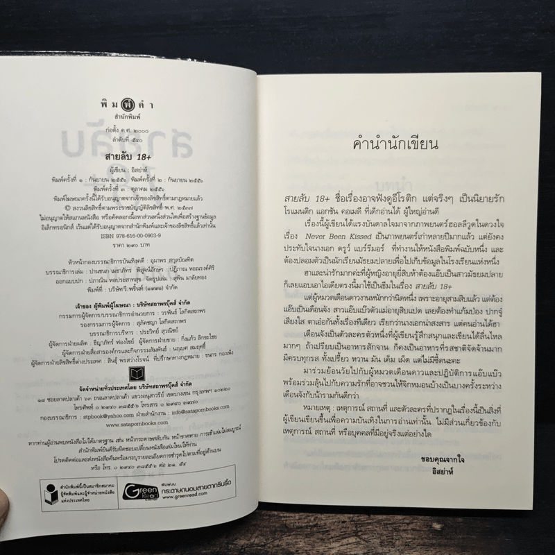 สายลับ 18+ - อิสย่าห์