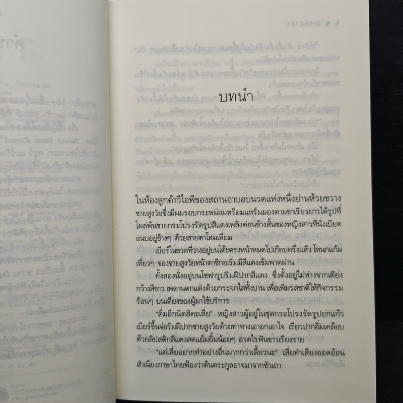 สายลับ 18+ - อิสย่าห์