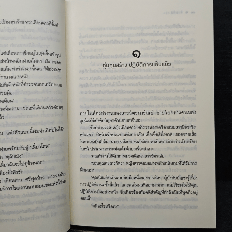 สายลับ 18+ - อิสย่าห์