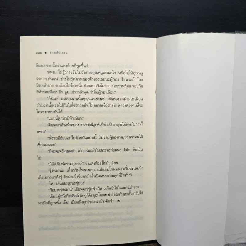 สายลับ 18+ - อิสย่าห์