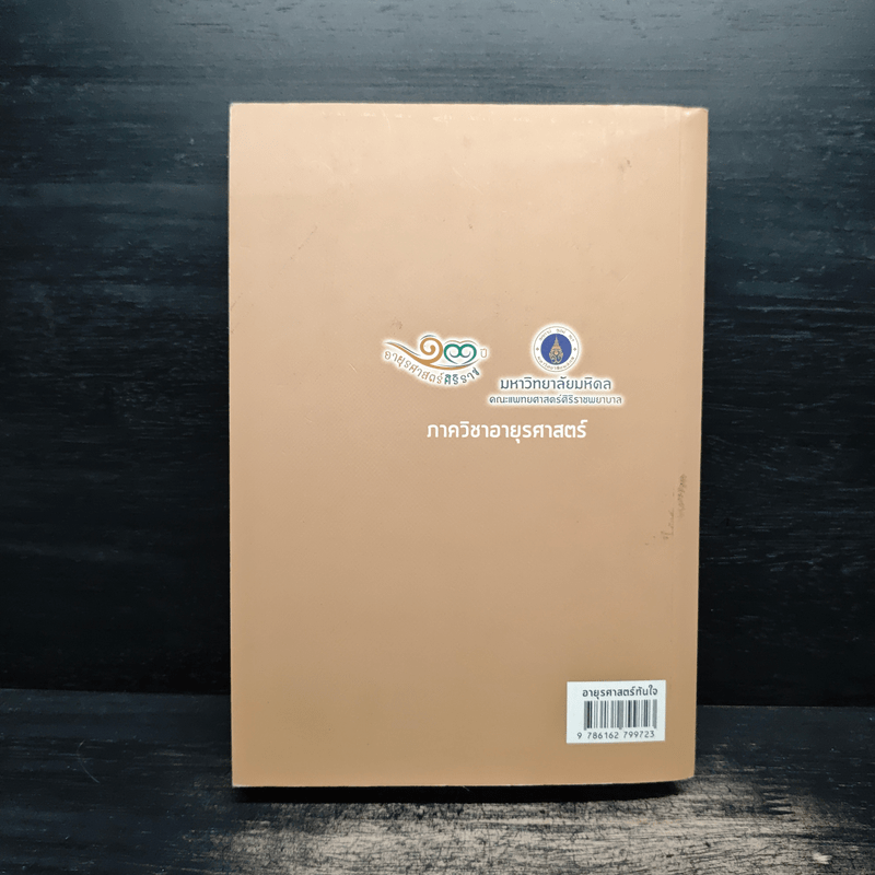 อายุรศาสตร์ทันใจ Survival Guide in Acute Care Medicine