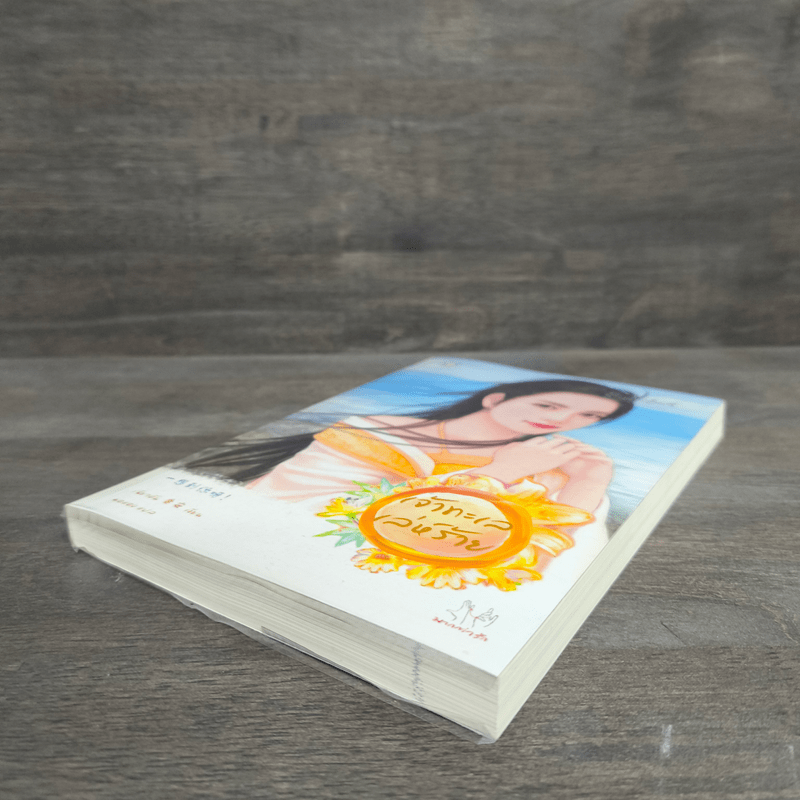 เจ้าทะเลเล่ห์ร้าย - เฉียวอัน