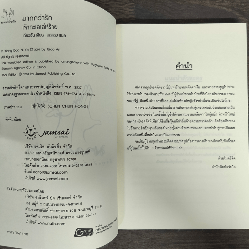 เจ้าทะเลเล่ห์ร้าย - เฉียวอัน