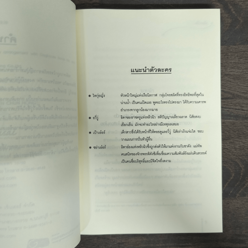 เจ้าทะเลเล่ห์ร้าย - เฉียวอัน