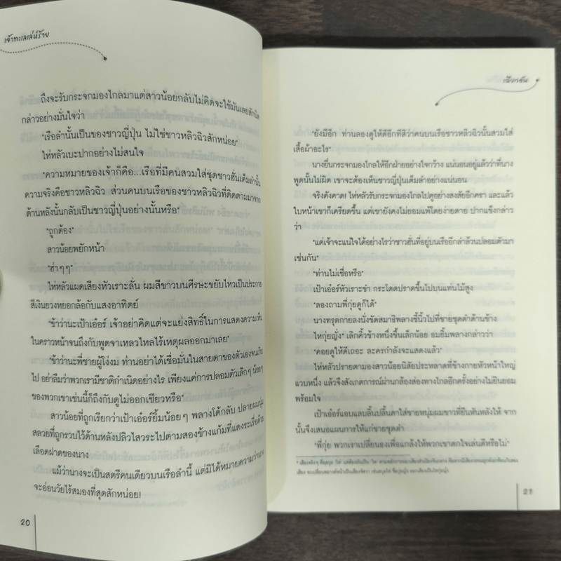 เจ้าทะเลเล่ห์ร้าย - เฉียวอัน