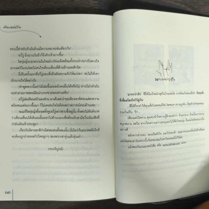 เจ้าทะเลเล่ห์ร้าย - เฉียวอัน