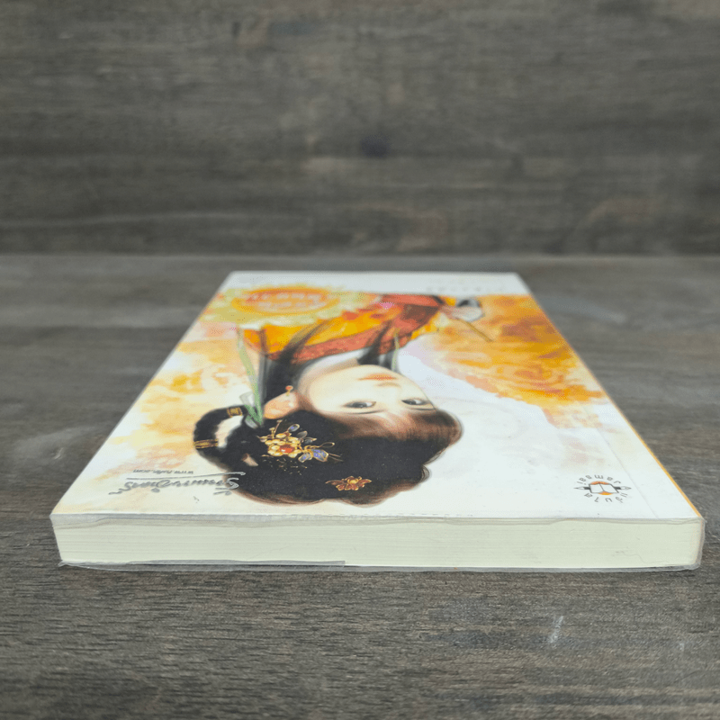 คู่แค้นแสนหวาน - หยวนเยวี่ย