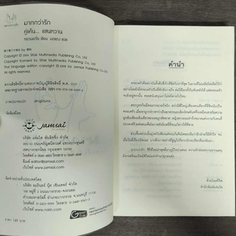 คู่แค้นแสนหวาน - หยวนเยวี่ย