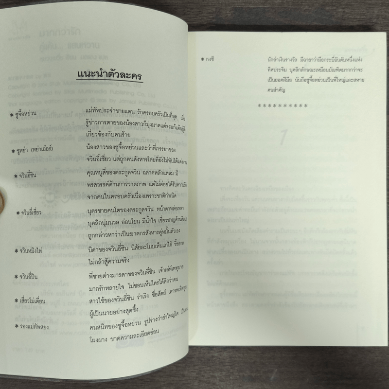 คู่แค้นแสนหวาน - หยวนเยวี่ย