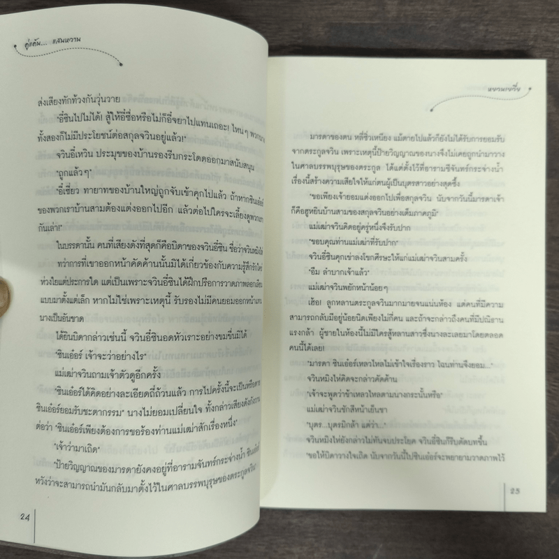 คู่แค้นแสนหวาน - หยวนเยวี่ย