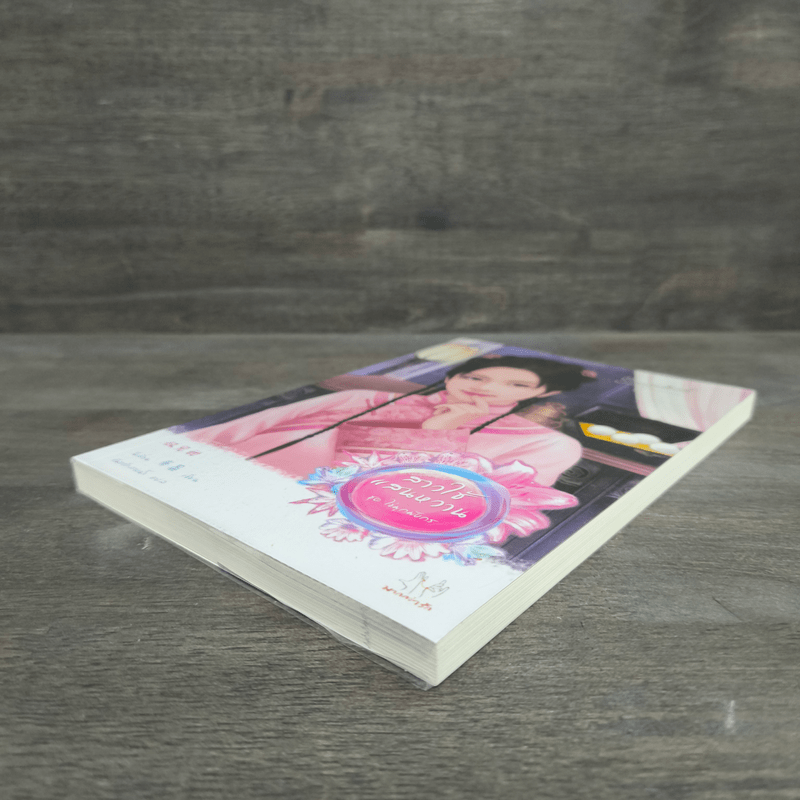 สาวใช้แสนหวาน - ฉีเยี่ยน