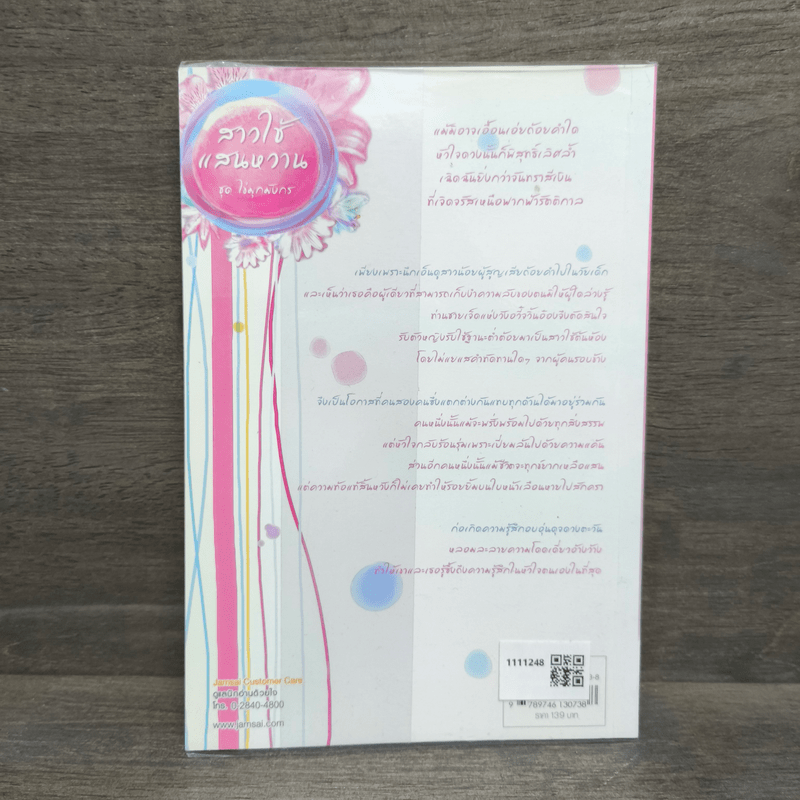 สาวใช้แสนหวาน - ฉีเยี่ยน