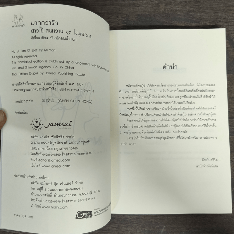 สาวใช้แสนหวาน - ฉีเยี่ยน