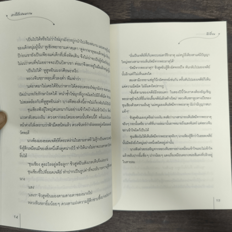 สาวใช้แสนหวาน - ฉีเยี่ยน