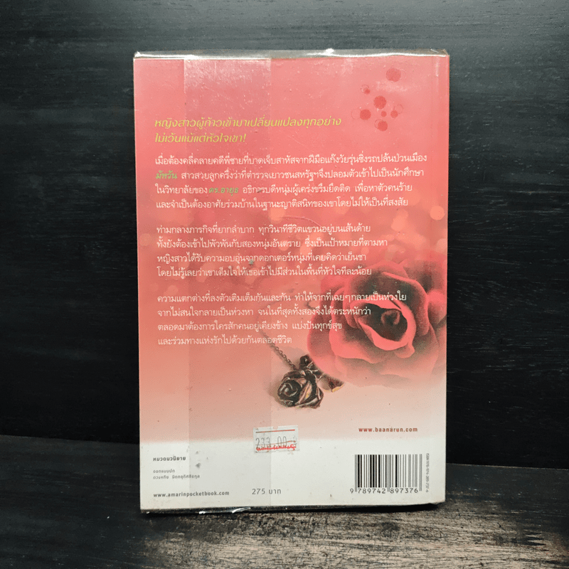 กุหลาบพรางสี - ช่อมณี