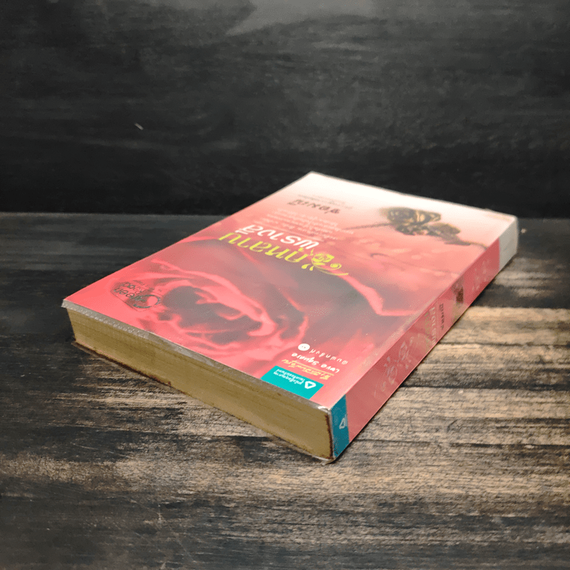 กุหลาบพรางสี - ช่อมณี