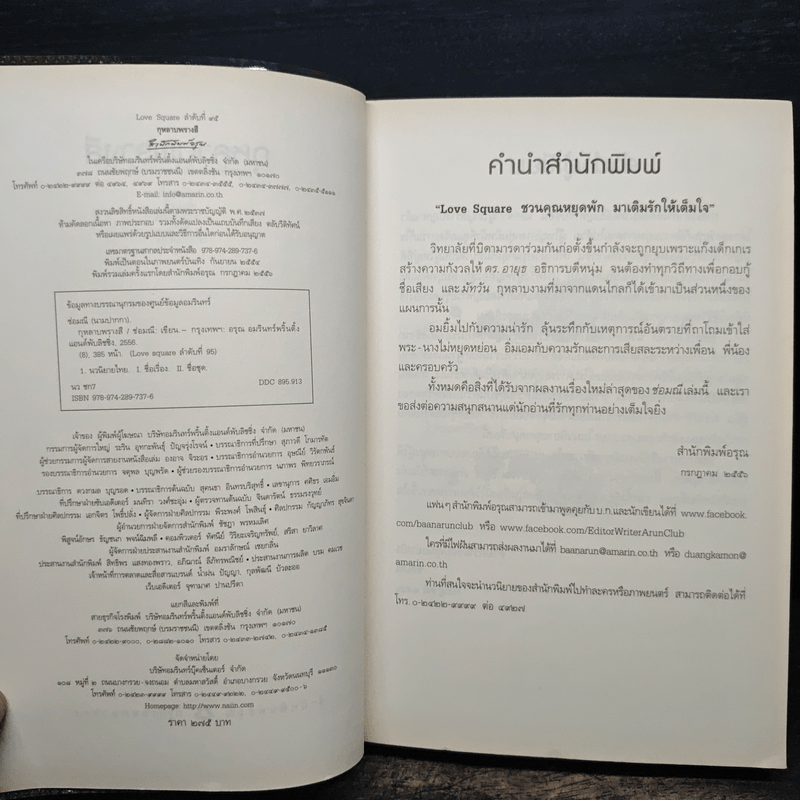 กุหลาบพรางสี - ช่อมณี