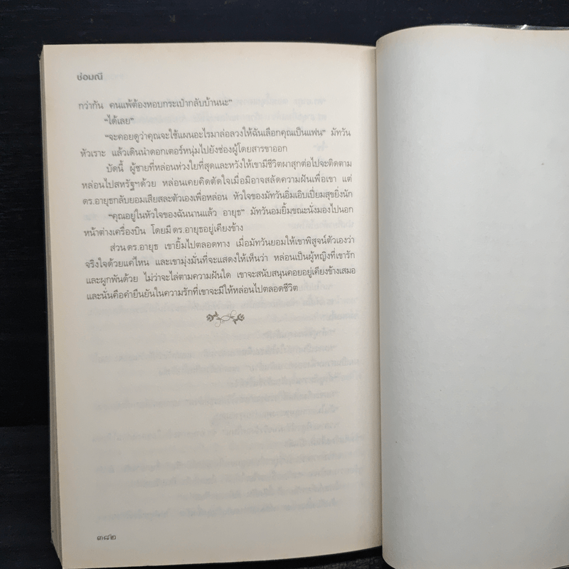 กุหลาบพรางสี - ช่อมณี