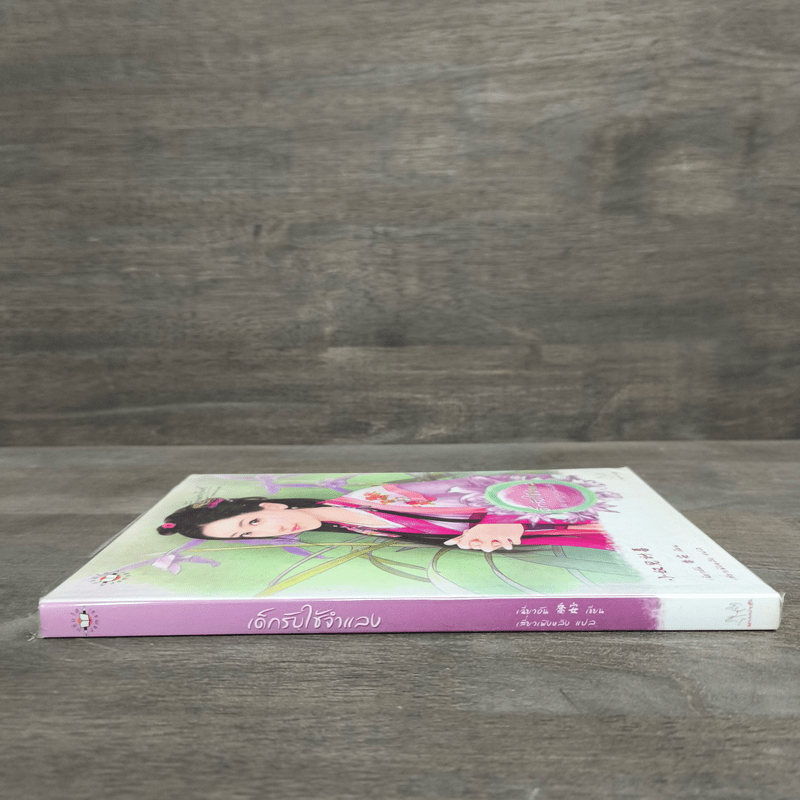 เด็กรับใช้จำแลง ชุด ตระกูลวุ่นลุ้นรัก - เฉียวอัน