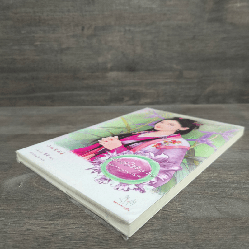 เด็กรับใช้จำแลง ชุด ตระกูลวุ่นลุ้นรัก - เฉียวอัน