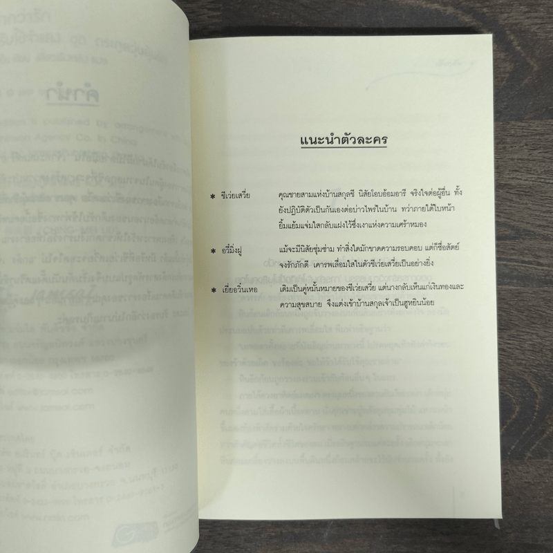 เด็กรับใช้จำแลง ชุด ตระกูลวุ่นลุ้นรัก - เฉียวอัน