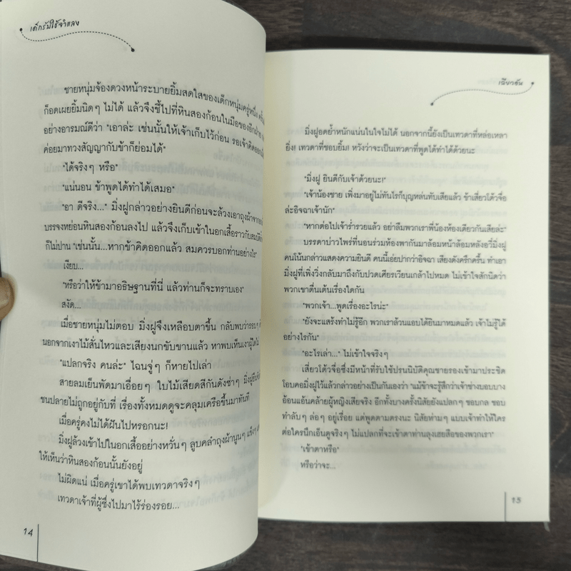 เด็กรับใช้จำแลง ชุด ตระกูลวุ่นลุ้นรัก - เฉียวอัน