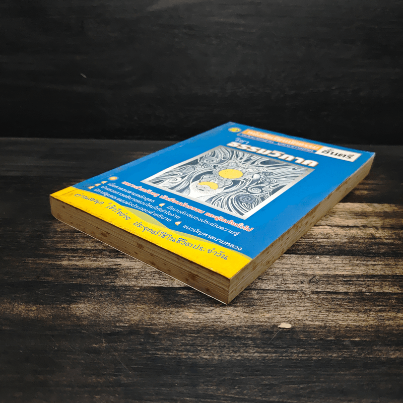 วิชาธรรมวิภาค หนังสือเรียนนักธรรม ชั้นตรี