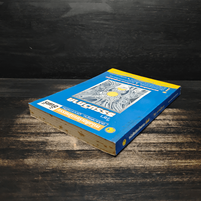 วิชาธรรมวิภาค หนังสือเรียนนักธรรม ชั้นตรี