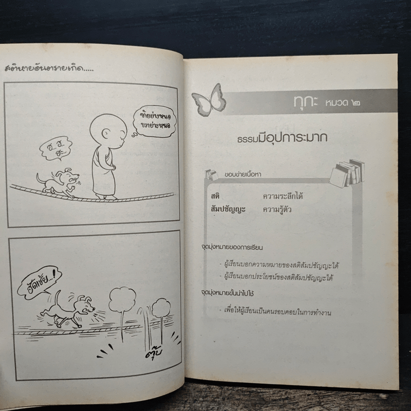 วิชาธรรมวิภาค หนังสือเรียนนักธรรม ชั้นตรี