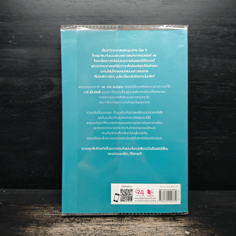 มารีมายา - ณารา