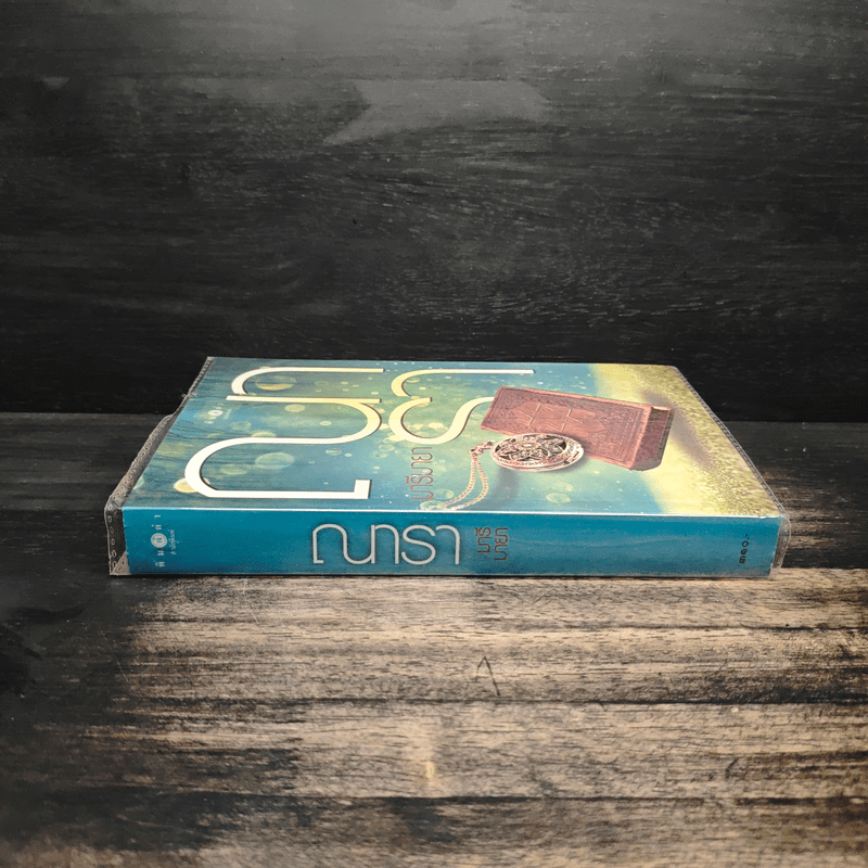 มารีมายา - ณารา