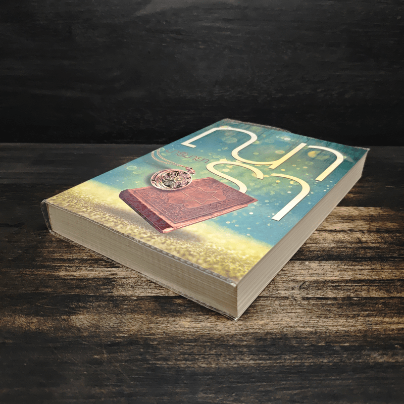 มารีมายา - ณารา