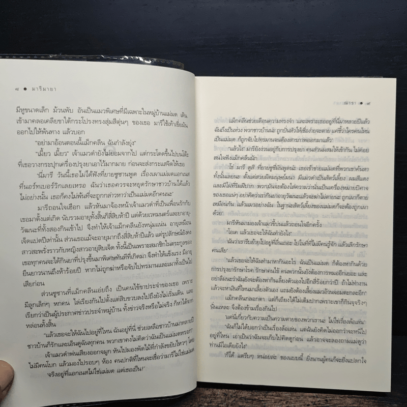 มารีมายา - ณารา