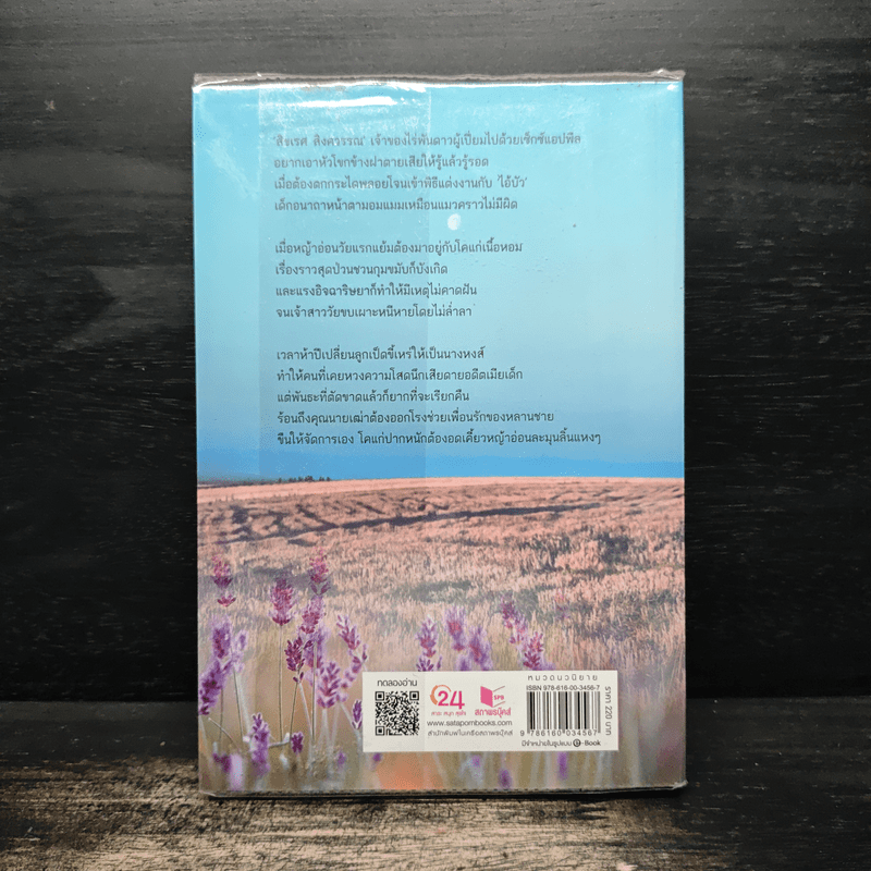 เจ้าสาวแรกผลิ - มิลัน