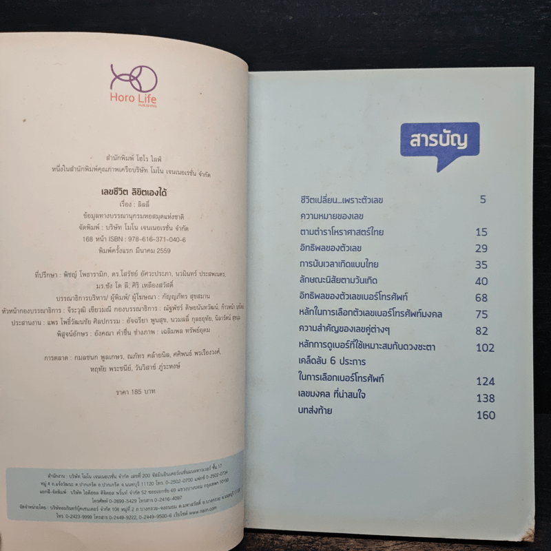 เลขชีวิตลิขิตเองได้ - เบญจพร บุญมี (ลิลลี่)