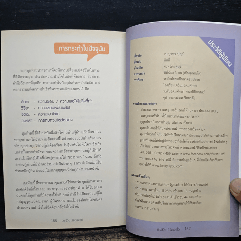 เลขชีวิตลิขิตเองได้ - เบญจพร บุญมี (ลิลลี่)