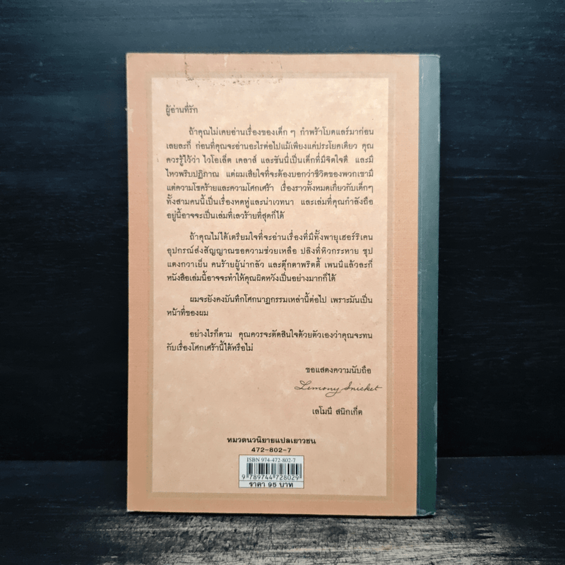 ชุด อยากให้เรื่องนี้ไม่มีโชคร้าย เล่ม 3 บ้านประหลาด