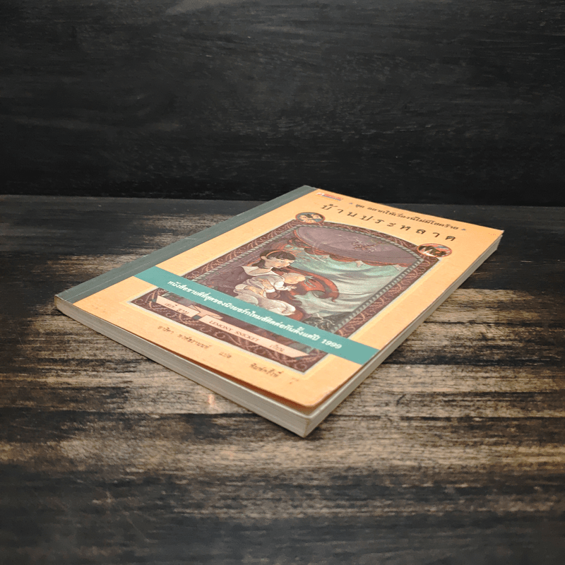 ชุด อยากให้เรื่องนี้ไม่มีโชคร้าย เล่ม 3 บ้านประหลาด