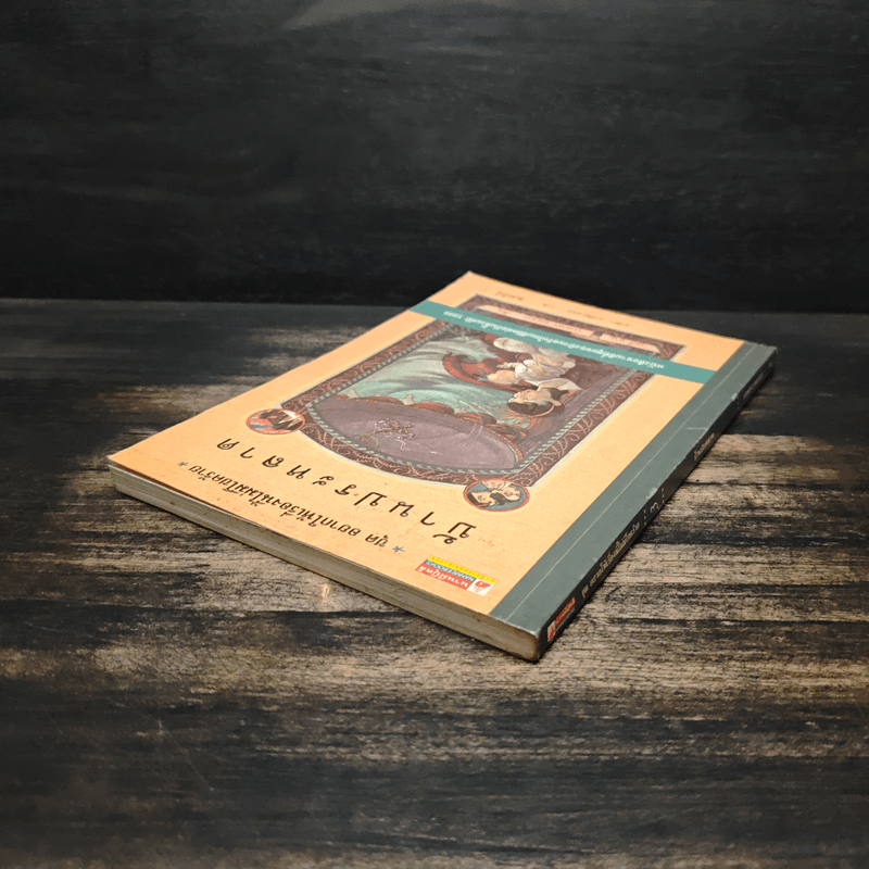 ชุด อยากให้เรื่องนี้ไม่มีโชคร้าย เล่ม 3 บ้านประหลาด