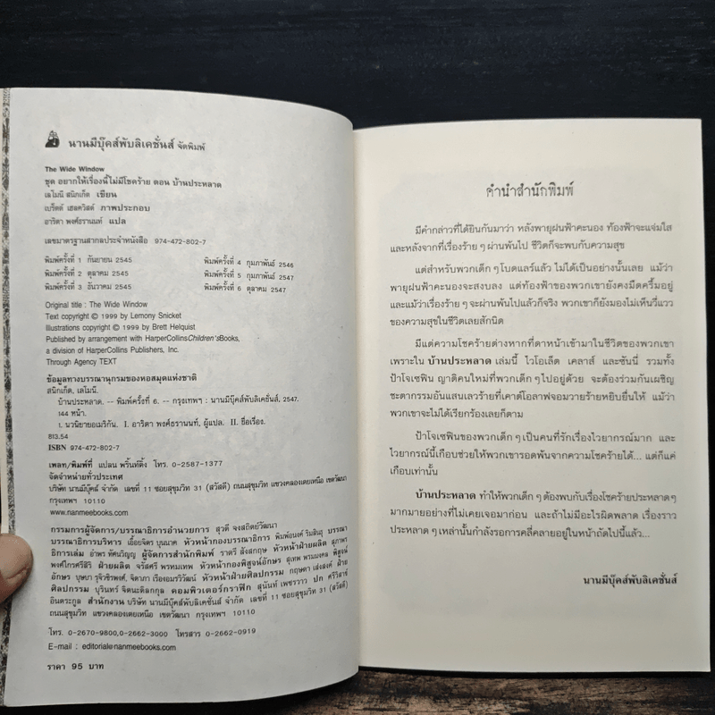 ชุด อยากให้เรื่องนี้ไม่มีโชคร้าย เล่ม 3 บ้านประหลาด