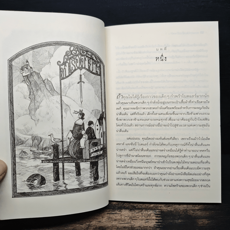 ชุด อยากให้เรื่องนี้ไม่มีโชคร้าย เล่ม 3 บ้านประหลาด