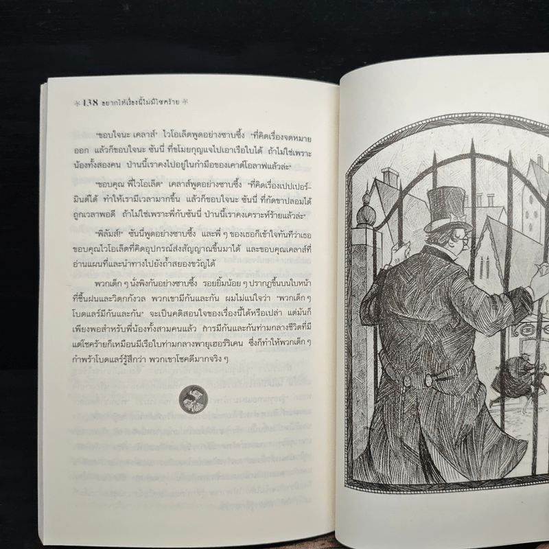 ชุด อยากให้เรื่องนี้ไม่มีโชคร้าย เล่ม 3 บ้านประหลาด