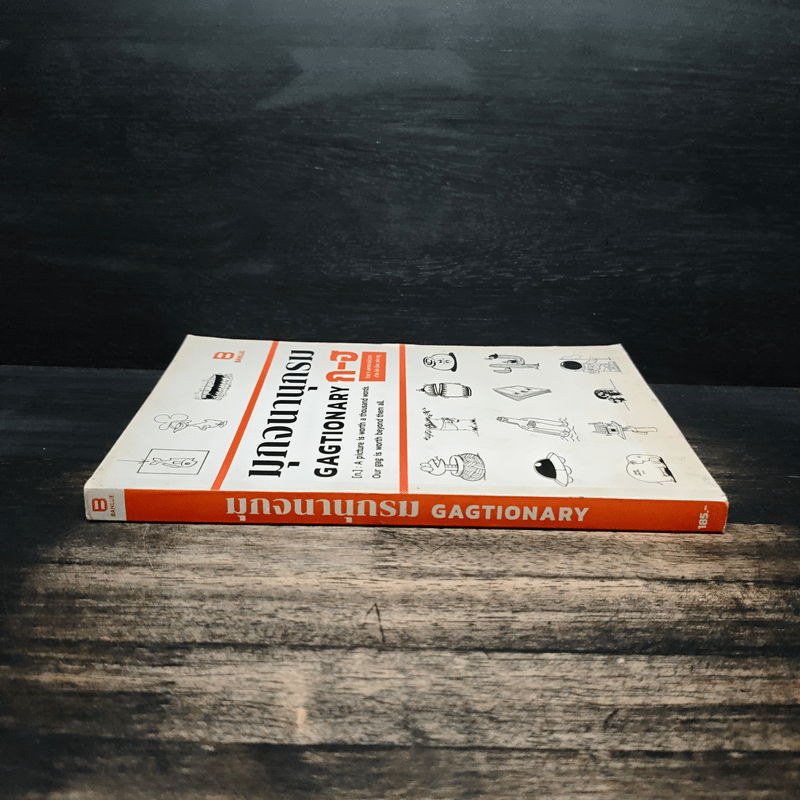 มุกจนานุกรม GAGTIONARY ก-ฮ