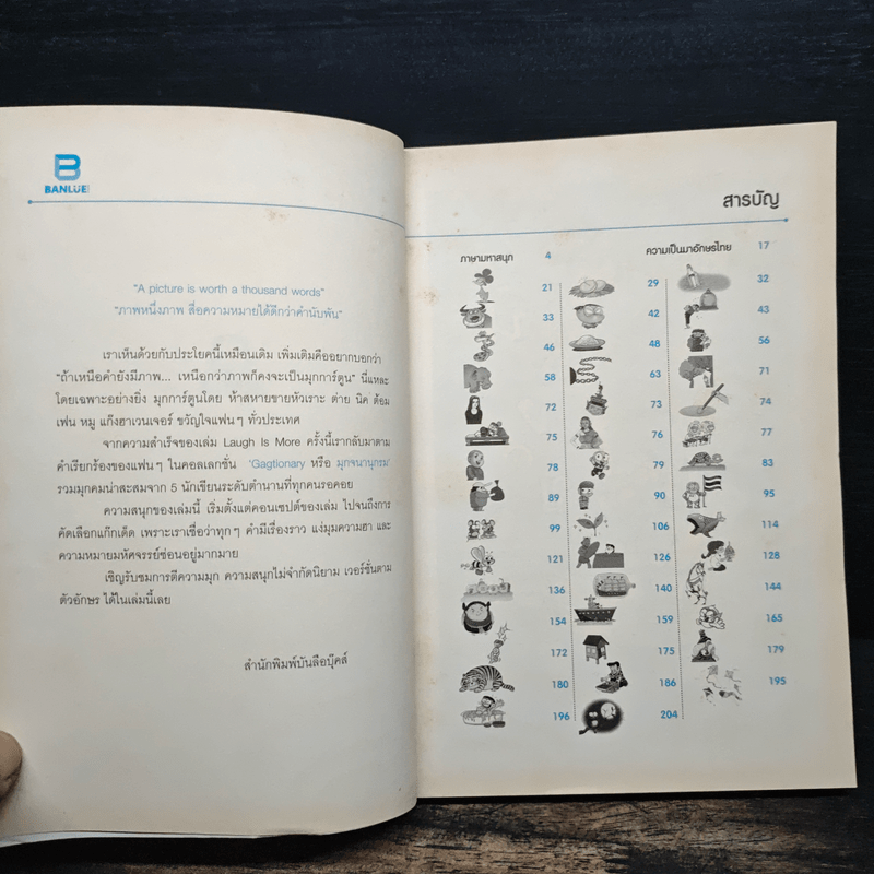 มุกจนานุกรม GAGTIONARY ก-ฮ