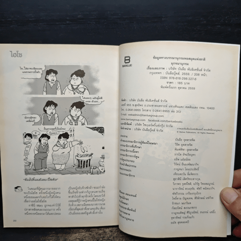 มุกจนานุกรม GAGTIONARY ก-ฮ